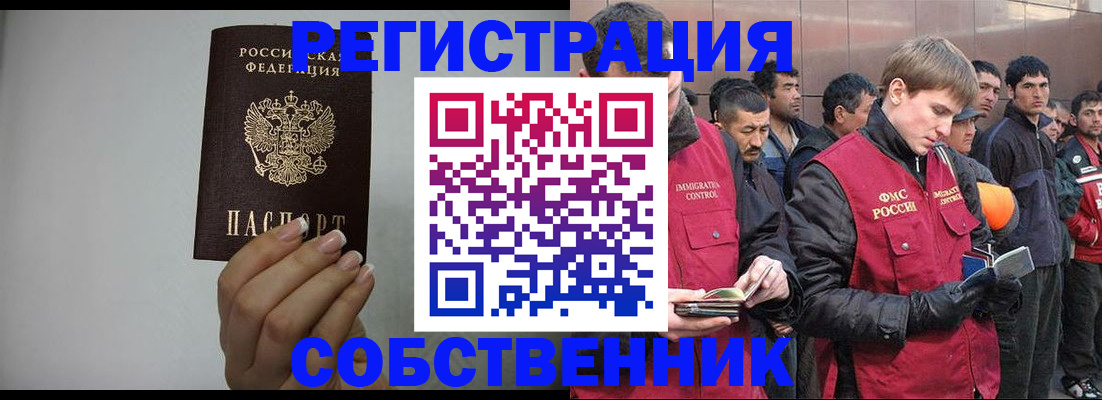 купить прописку в Славгороде