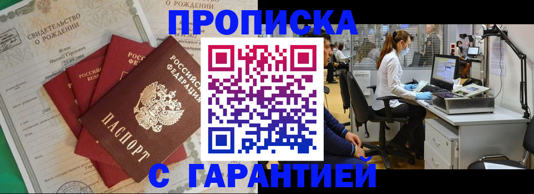 прописка ребенка в Славгороде